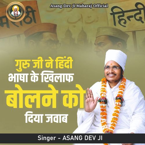 Guru Ji Ne Hindi Bhasha Ke Khilaf Bolne Ko Diya Jawab (Live) cover art
