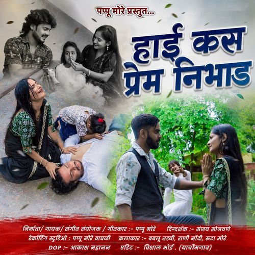 Hai Kas Prem Nibhad