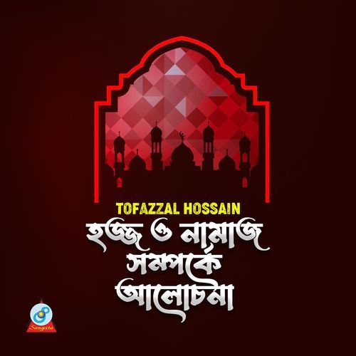 Hajj O Namaz Somporke Alochona