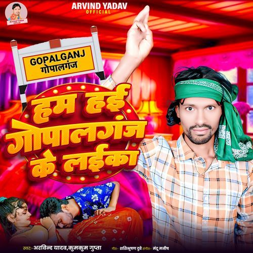 Ham Hai Gopalganj Ke Laika