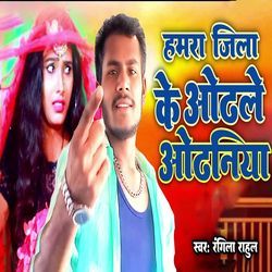 Hamra Jila Ke Odhle Odhniya