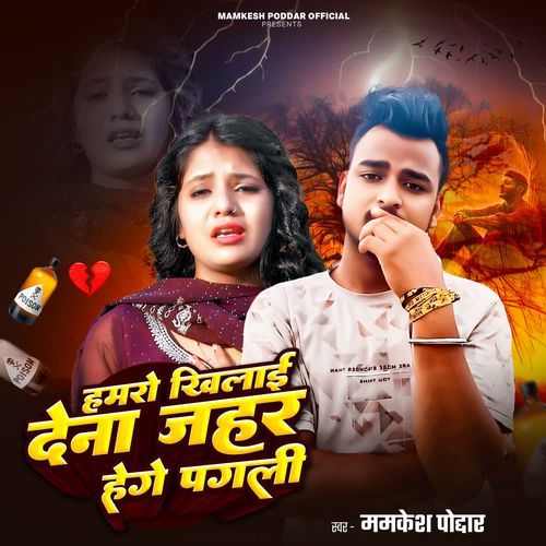 Hamro Khilaie Dena Jahar Hege Pagli