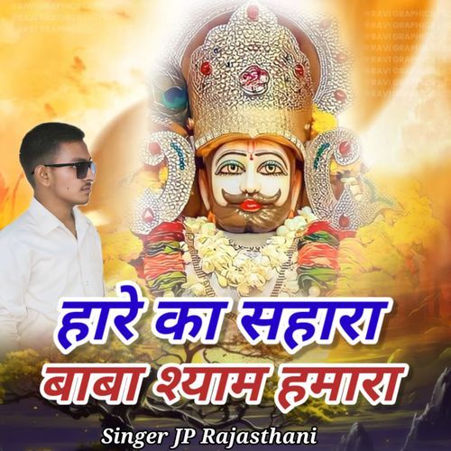 Hare Ka Sahara Baba Shyam Hmara