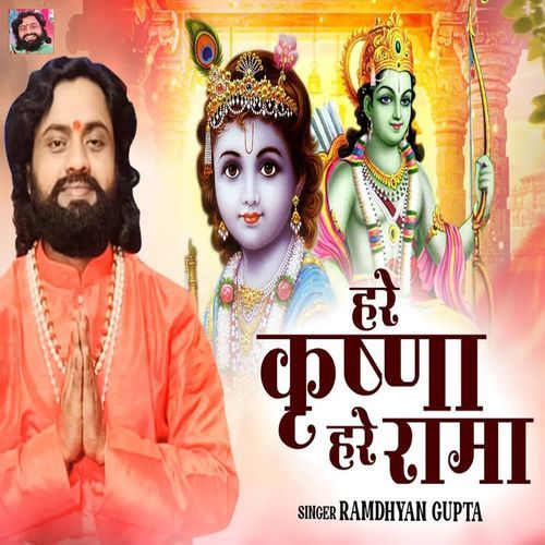 Hare Krishna Hare Rama