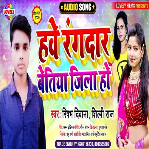 Hawe Rangdar Bettiah   Jila Ho (Bhojpuri Song)