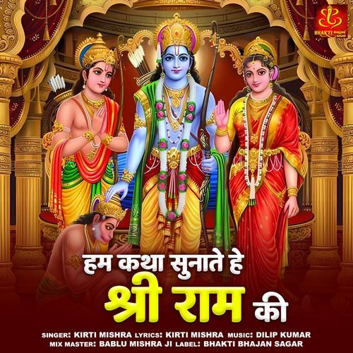 Hum Katha Sunate Hai Shri Ram Ki