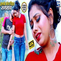 Humke Bhej DIha Samsan (Bhojpuri)-ATA8YAVIWGc