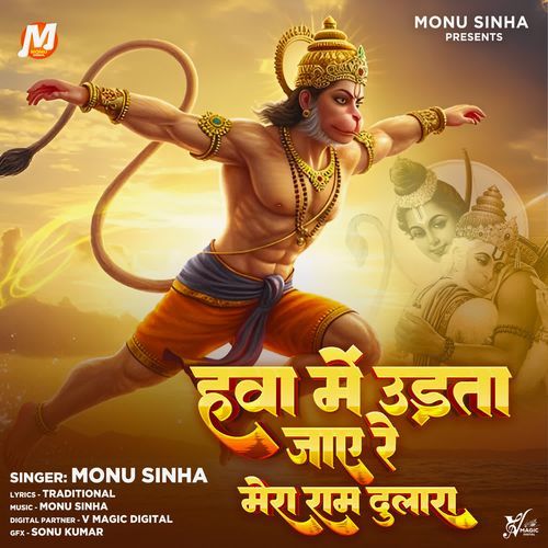 Hwa Mein Udata Jaye Re Mera Ram Dulara