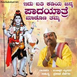 Idu Ayti Kadiya Janma Padayatre Madona Tamma