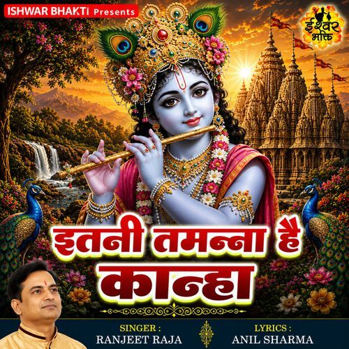 Itani Tamanna Hai Kanha