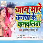 Jaan Mare Kanwa Ke Kanwaliya