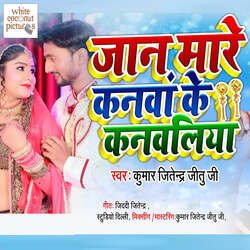 Jaan Mare Kanwa Ke Kanwaliya