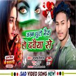 Jakhm Chhoto Naiy Ho Dabaiya Se