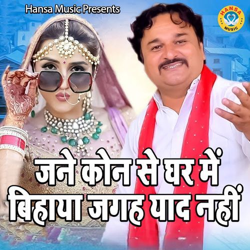 Jane Kon Se Ghar Mein Bihaya Jagah Yaad Nhi