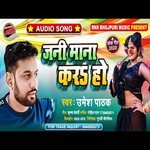 Jani Mana Kar Ho (Bhojpuri)