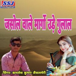 Jasol Vale Margo Ude Gulal