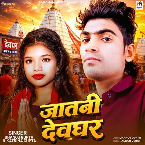 Jatani Devghar
