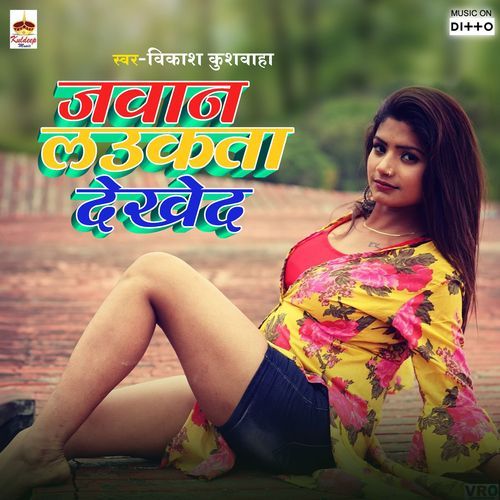 Jawan Laukata Dekhed