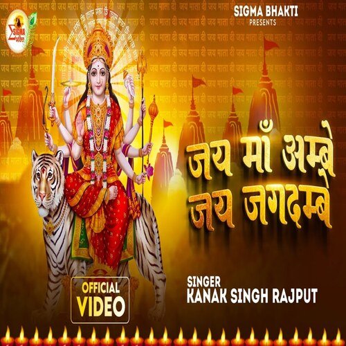 Jay Ma Ambe Jay Jagadambe
