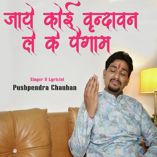 Loading Ong Jaye Koi Vrindavan Le Ke Paigam - Song Download from Jaye Koi Vrindavan ...