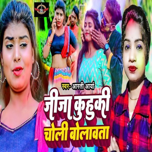 Jija Kuhaki Choli Bolawata