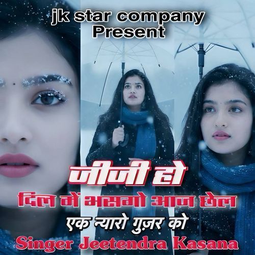 Jiji Ho Dil Me Bhasgo Aaj Chhel ak Nyaro Gujar Ko