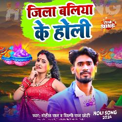 Jila Baliya ke holi