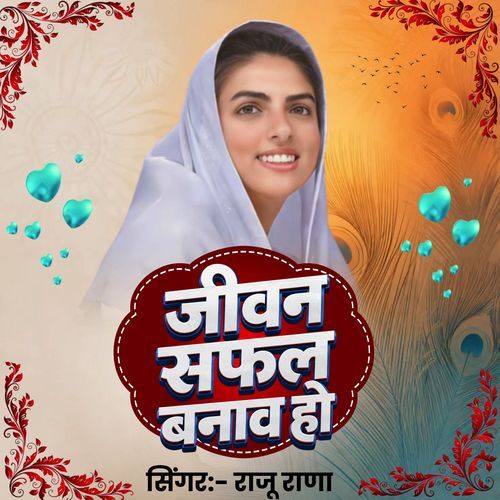 Jiwan Safal Banaw Ho