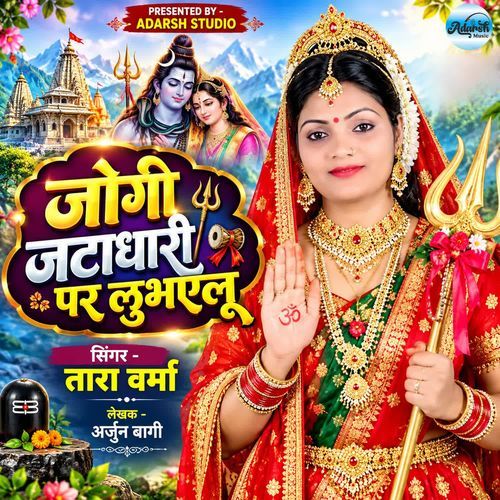 Jogi Jatadhari Per Lubhaelu