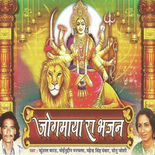 Shree Bhadariya Mata-1