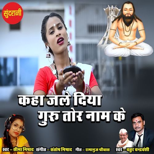 Kaha Jale Diya Guru Tor Naam Ke