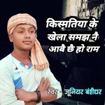 Kaisan Kisamatiya Ke Ho Khela