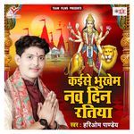 Kaise Bhukhem Nav Din Ratiya