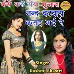 Kaise Karu Saiya Gujara Nand Batbara Karay Gayi Re