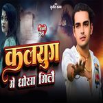 Kalyug Me Dhokha Milai