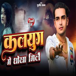 Kalyug Me Dhokha Milai