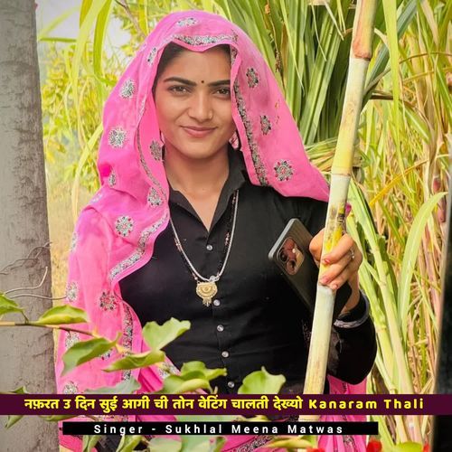 नफ़रत उ दिन सुई आगी ची तोन वेटिंग चालती देख्यो Kanaram Thali