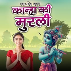 Kanha Ki Murali-XUUgXzZ5VlU