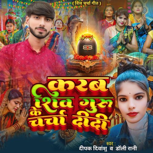 Karab Shiv Guru Ke Charcha Didi