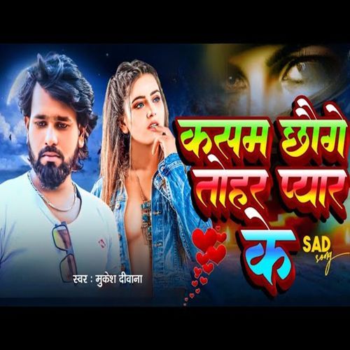 Kasam Chhoge Tohar Pyar Ke (Sad song)