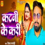 Katani Ke Kari
