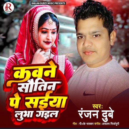 Kavne Sautin Pe Saiya Lubha Gail