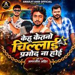 Kehu Ketano Chilai Pramod Na Hoi artwork