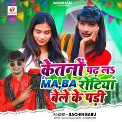 Ketno Padh La MA, BA Rotiya Bele Ke Padi