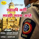 Khaki Vardi Mazi Shaan Ahe