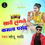 Khaye Lagale Kamla Pasand (Bhojpuri)