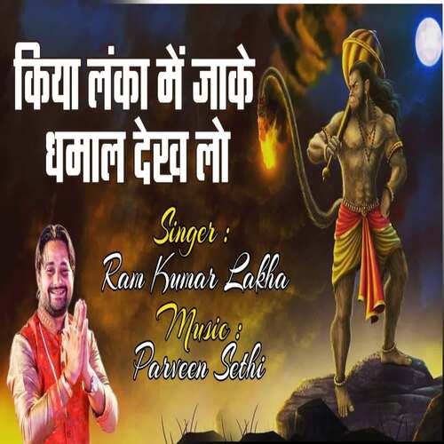 Kia Lanka Mein Ja K Dhmaal Dekh Lo