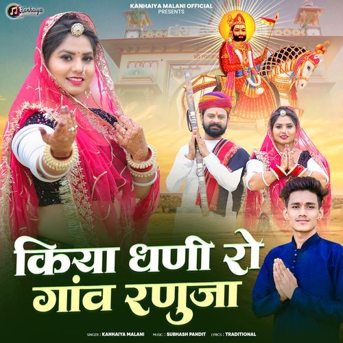 Kiye Dhani Ro Gav Runicho