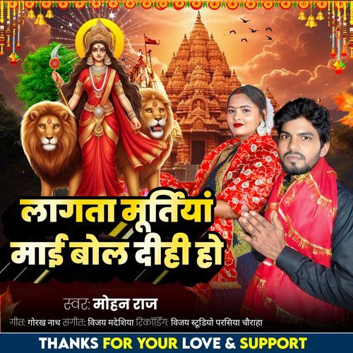 Lagata Murtiya Bol Dihi Ho