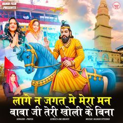 Lage Na Jagat Mein Mera Man Baba Ji Teri Kholi Ke Bina